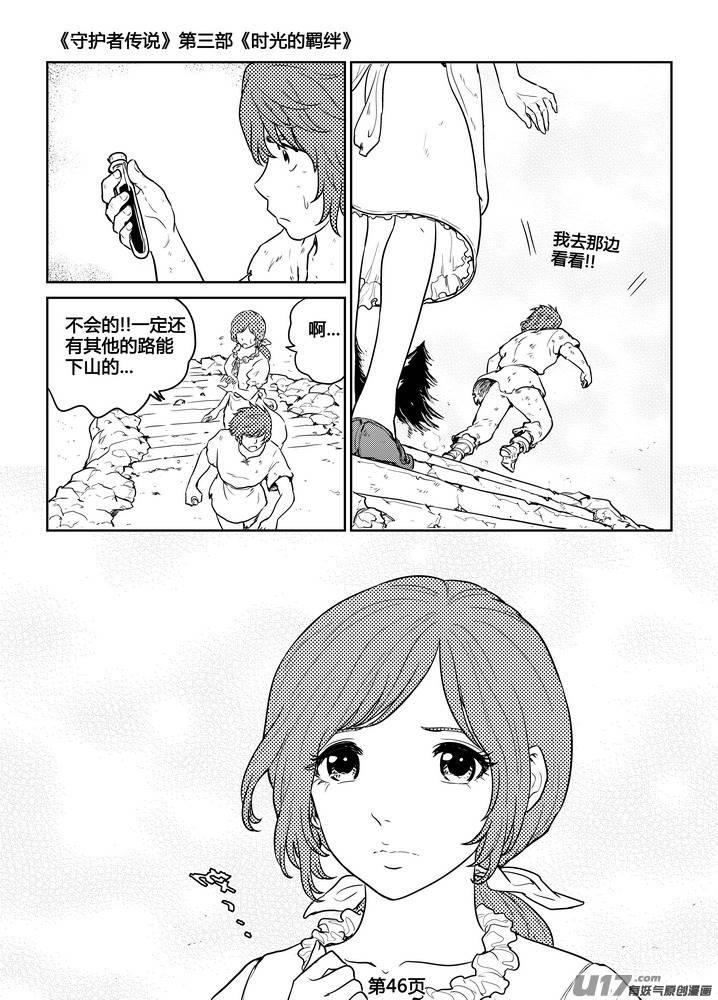 守护者传说韩漫全集-269时光的羁绊189无删减无遮挡章节图片 