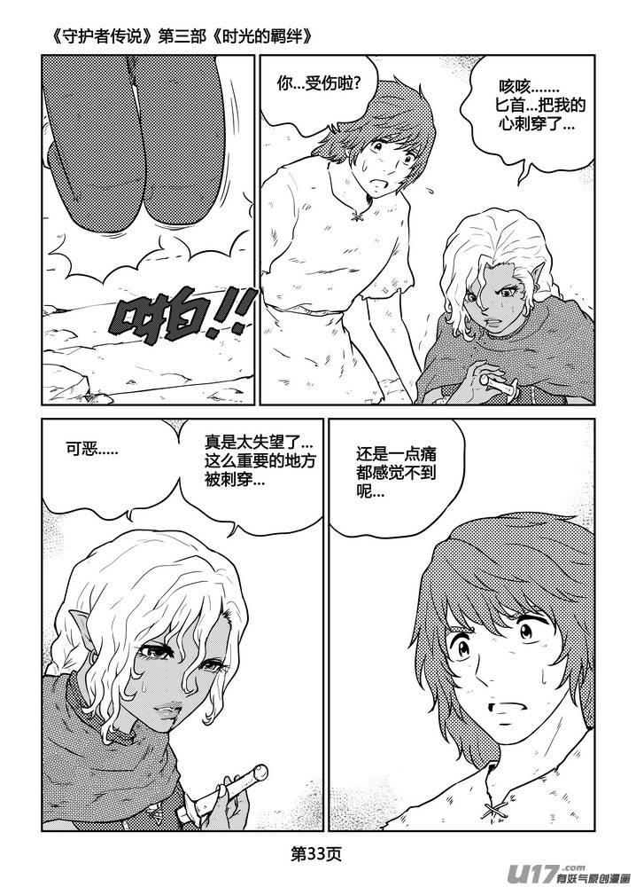 守护者传说韩漫全集-269时光的羁绊189无删减无遮挡章节图片 