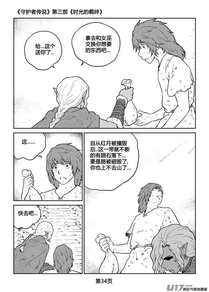 守护者传说韩漫全集-269时光的羁绊189无删减无遮挡章节图片 