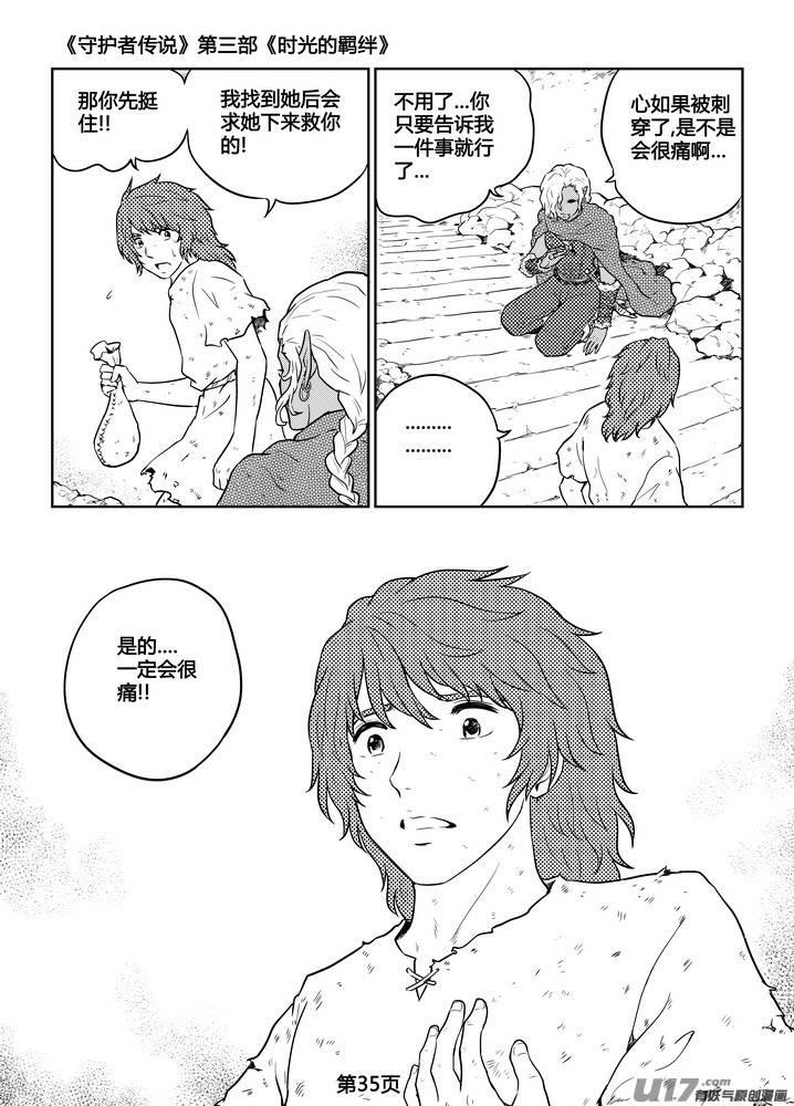 守护者传说韩漫全集-269时光的羁绊189无删减无遮挡章节图片 