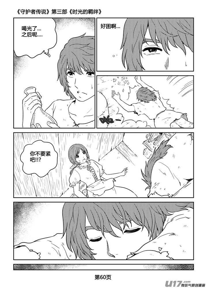 守护者传说韩漫全集-270时光的羁绊190无删减无遮挡章节图片 