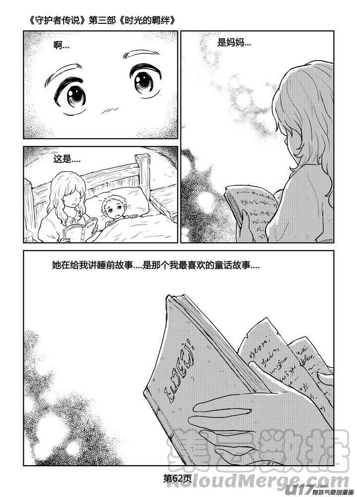 守护者传说韩漫全集-270时光的羁绊190无删减无遮挡章节图片 