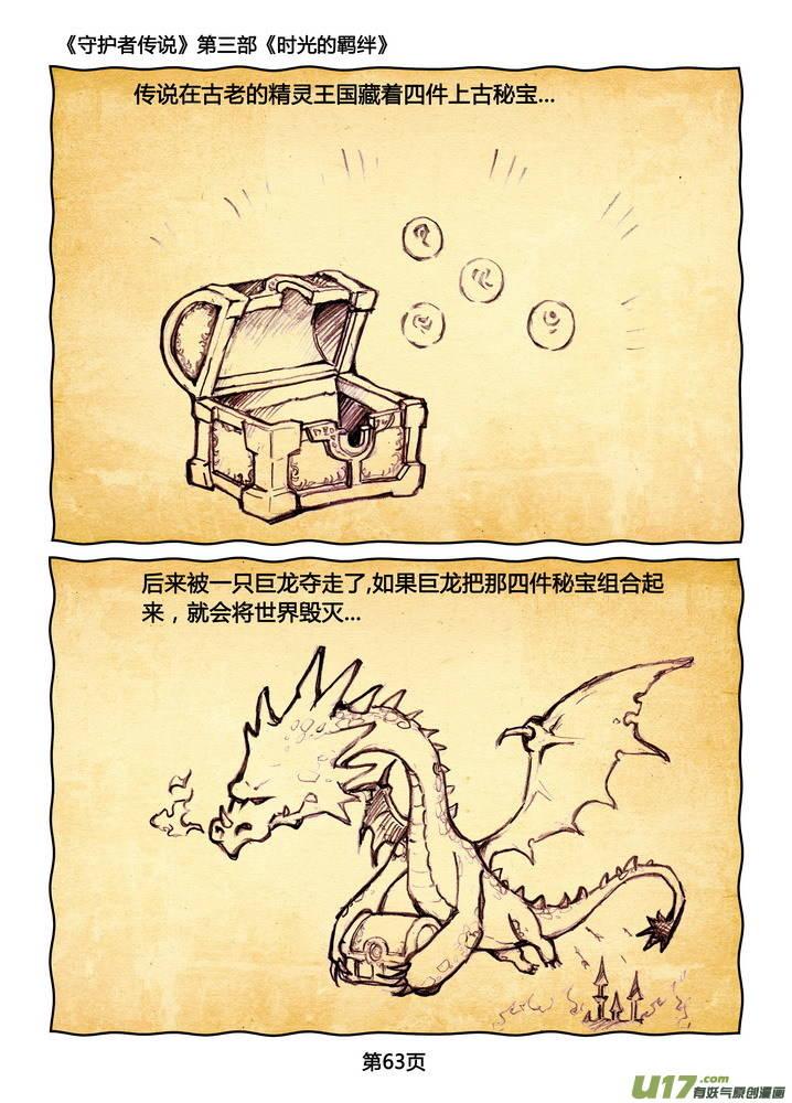 守护者传说韩漫全集-270时光的羁绊190无删减无遮挡章节图片 