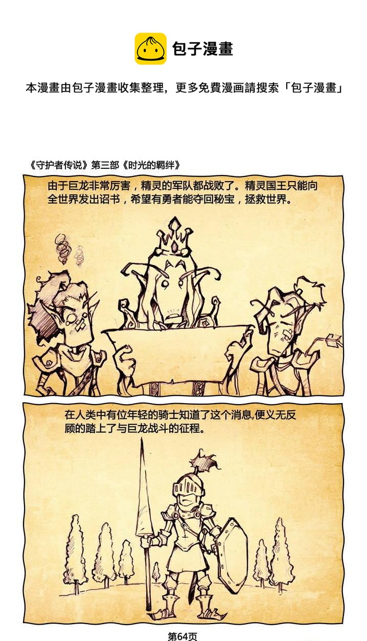 守护者传说韩漫全集-270时光的羁绊190无删减无遮挡章节图片 
