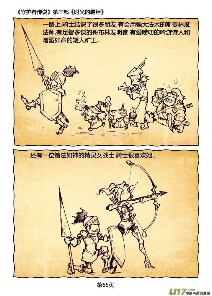 守护者传说韩漫全集-270时光的羁绊190无删减无遮挡章节图片 