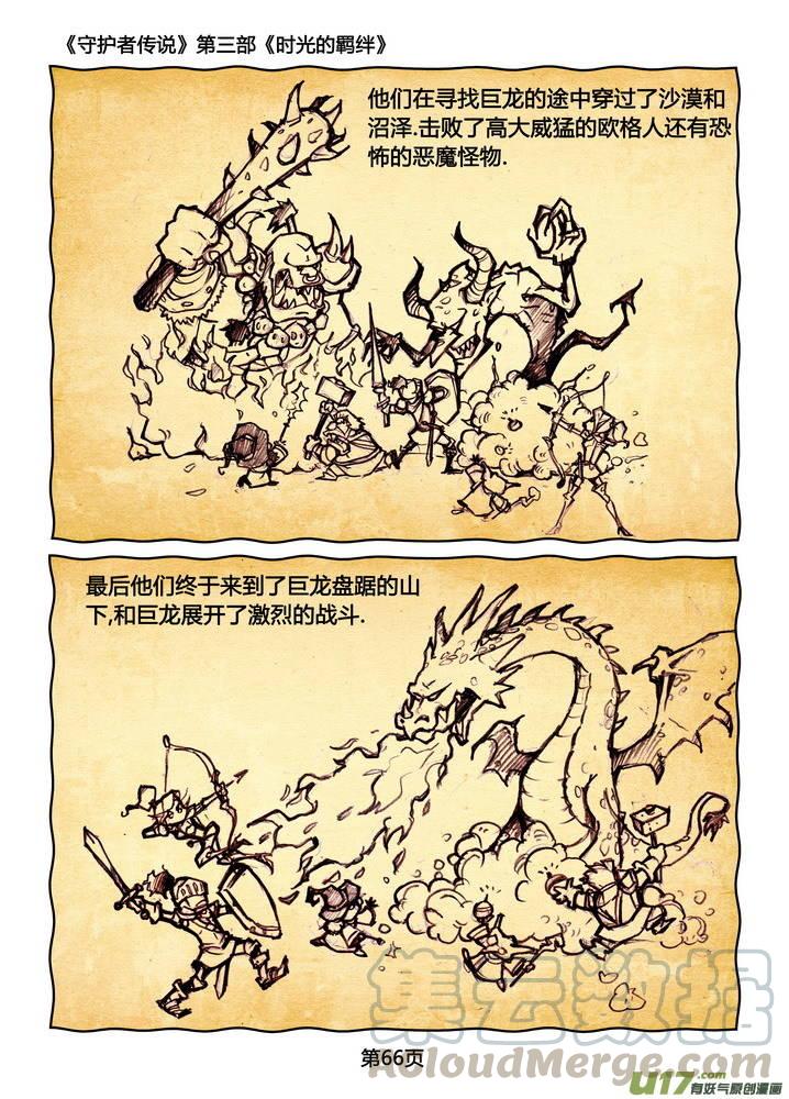 守护者传说韩漫全集-270时光的羁绊190无删减无遮挡章节图片 