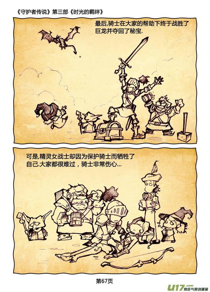 守护者传说韩漫全集-270时光的羁绊190无删减无遮挡章节图片 