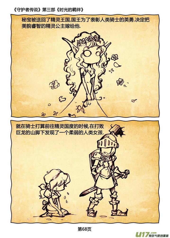 守护者传说韩漫全集-270时光的羁绊190无删减无遮挡章节图片 