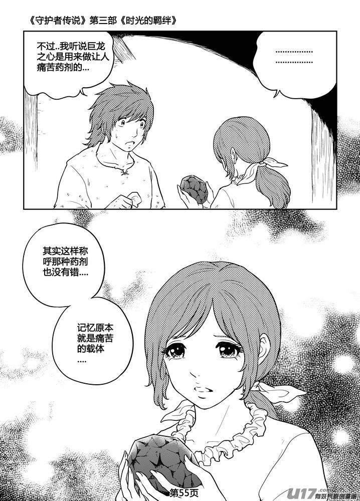 守护者传说韩漫全集-270时光的羁绊190无删减无遮挡章节图片 
