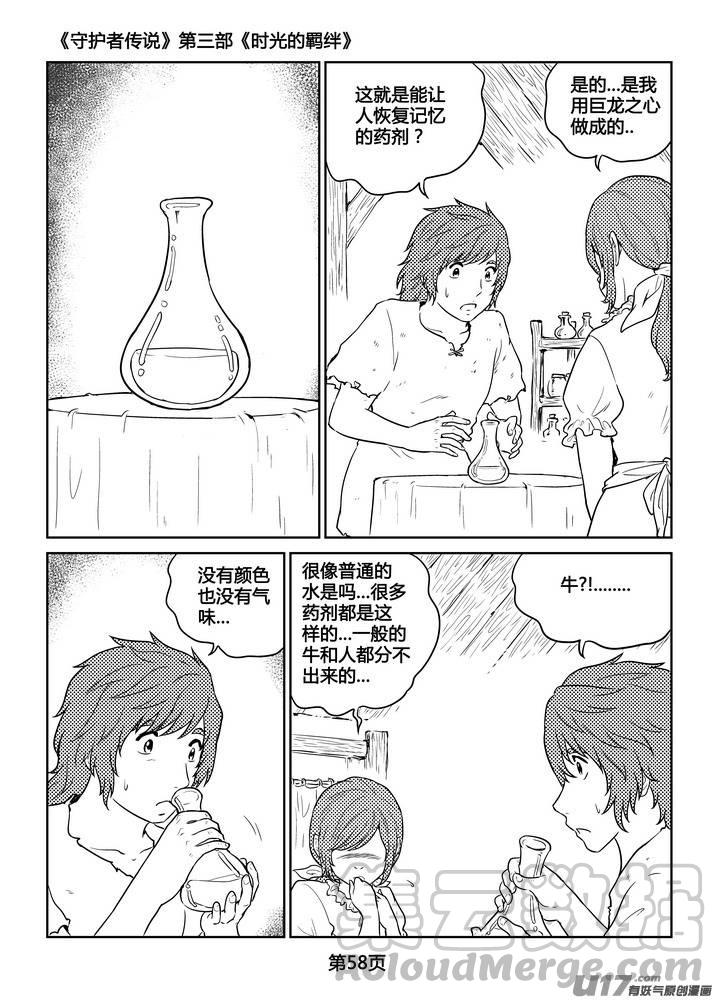 守护者传说韩漫全集-270时光的羁绊190无删减无遮挡章节图片 