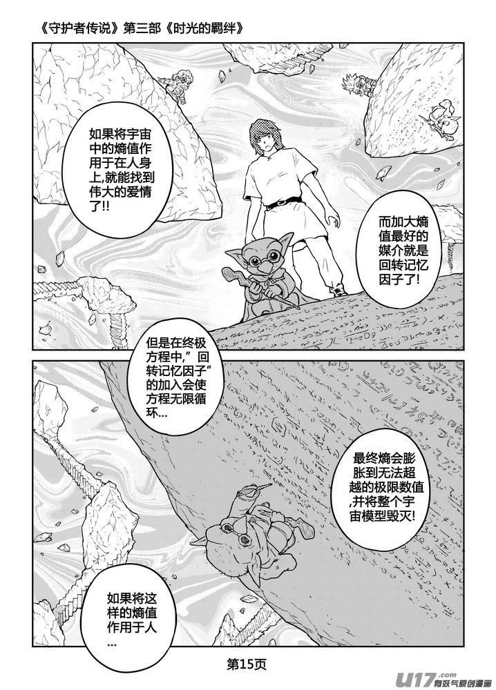 守护者传说韩漫全集-271时光的羁绊191无删减无遮挡章节图片 