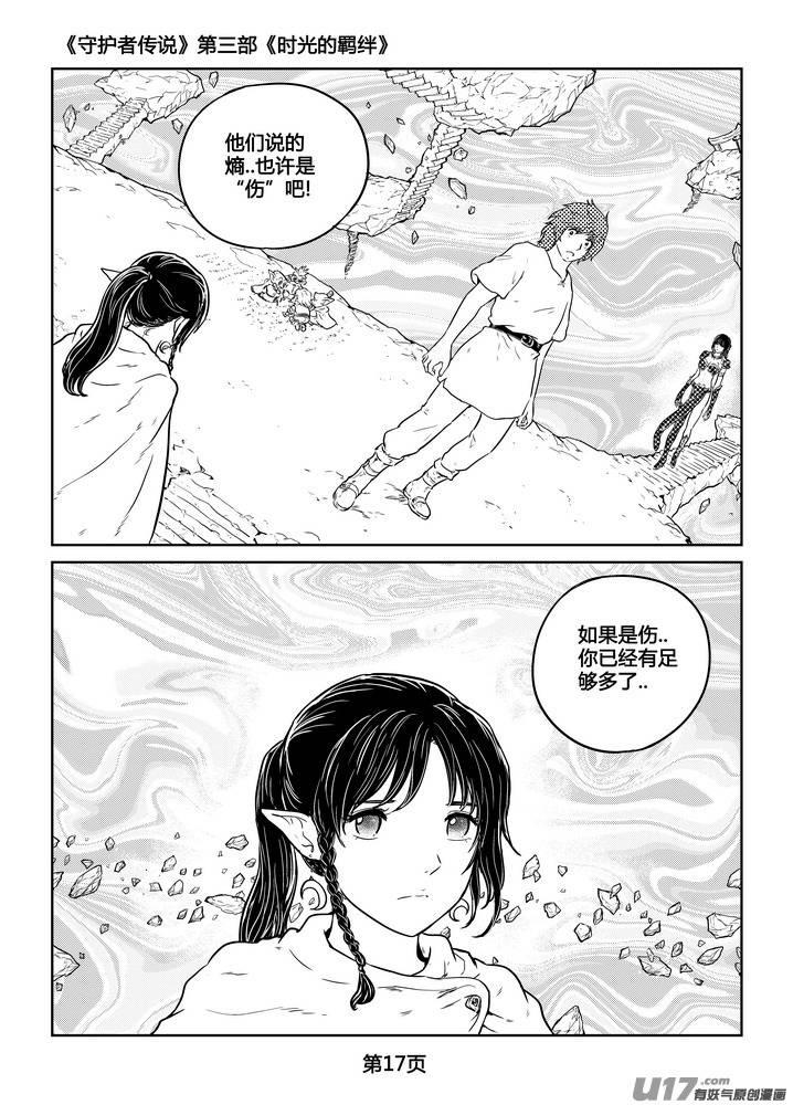 守护者传说韩漫全集-271时光的羁绊191无删减无遮挡章节图片 