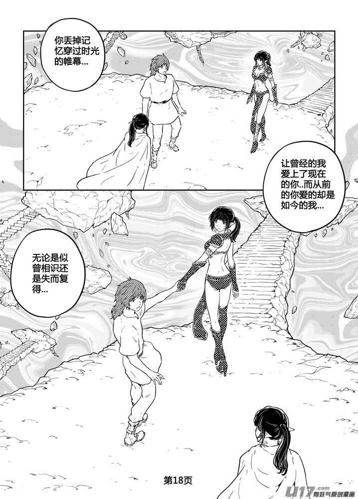 守护者传说韩漫全集-271时光的羁绊191无删减无遮挡章节图片 