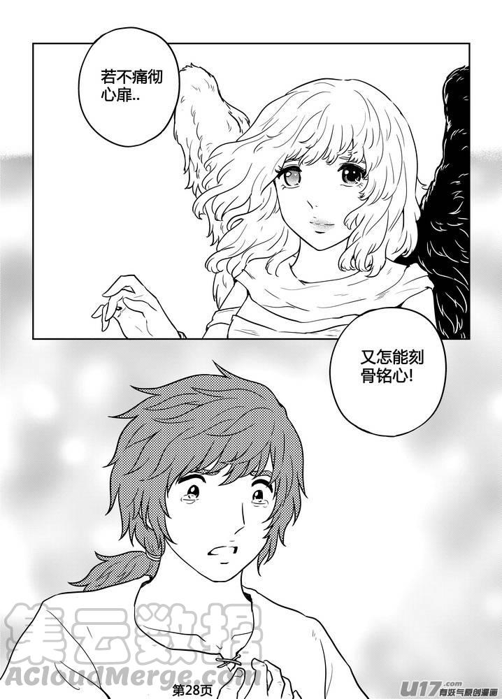 守护者传说韩漫全集-271时光的羁绊191无删减无遮挡章节图片 