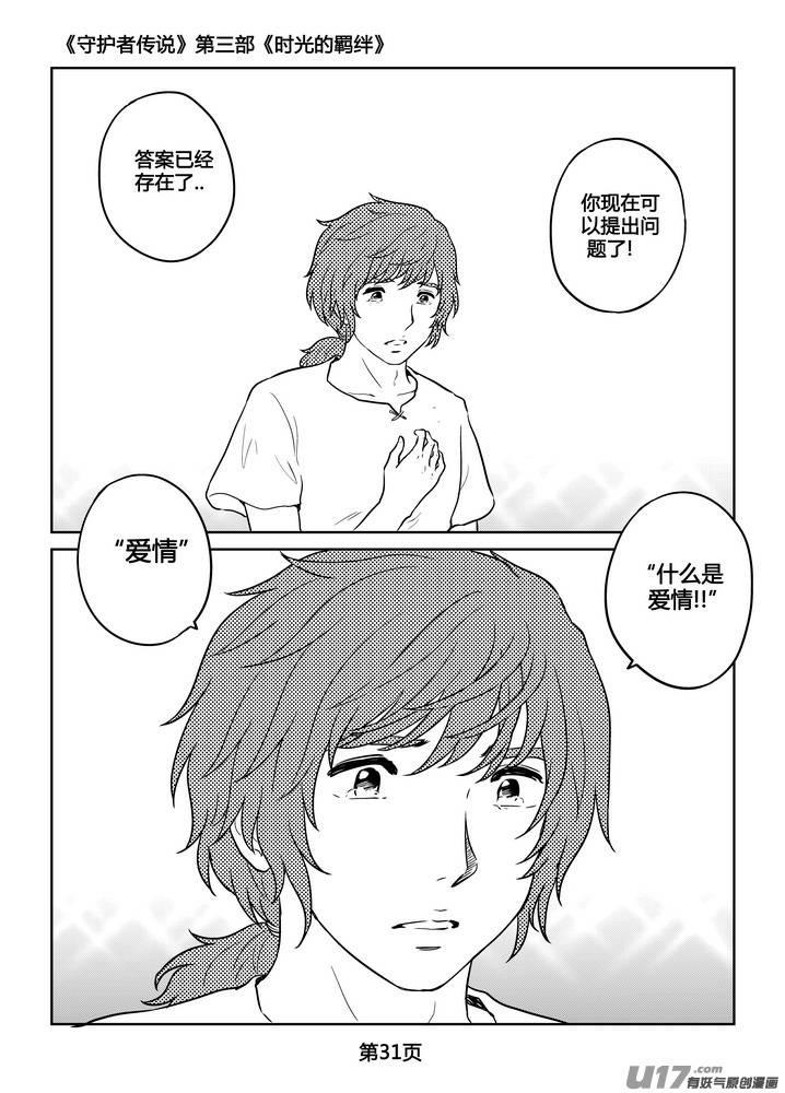 守护者传说韩漫全集-271时光的羁绊191无删减无遮挡章节图片 