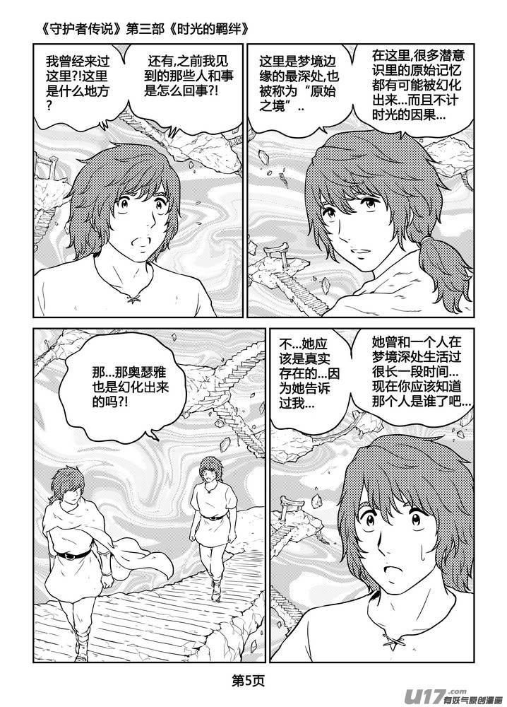 守护者传说韩漫全集-271时光的羁绊191无删减无遮挡章节图片 