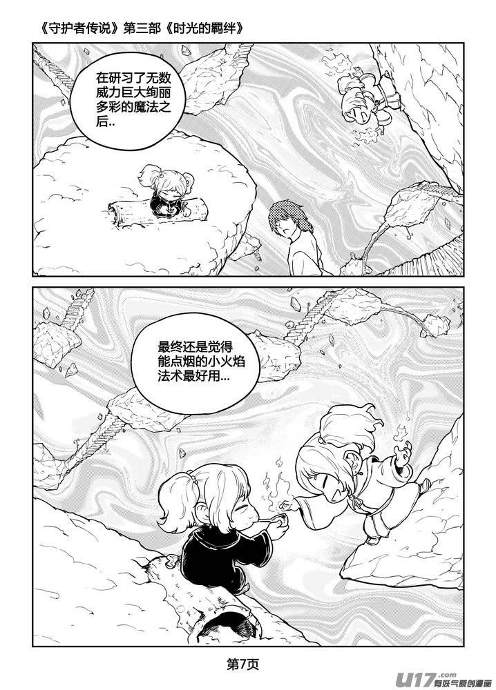 守护者传说韩漫全集-271时光的羁绊191无删减无遮挡章节图片 