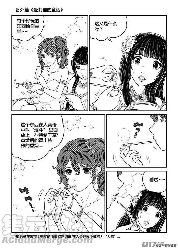 守护者传说韩漫全集-番外《爱莉雅的童话》无删减无遮挡章节图片 