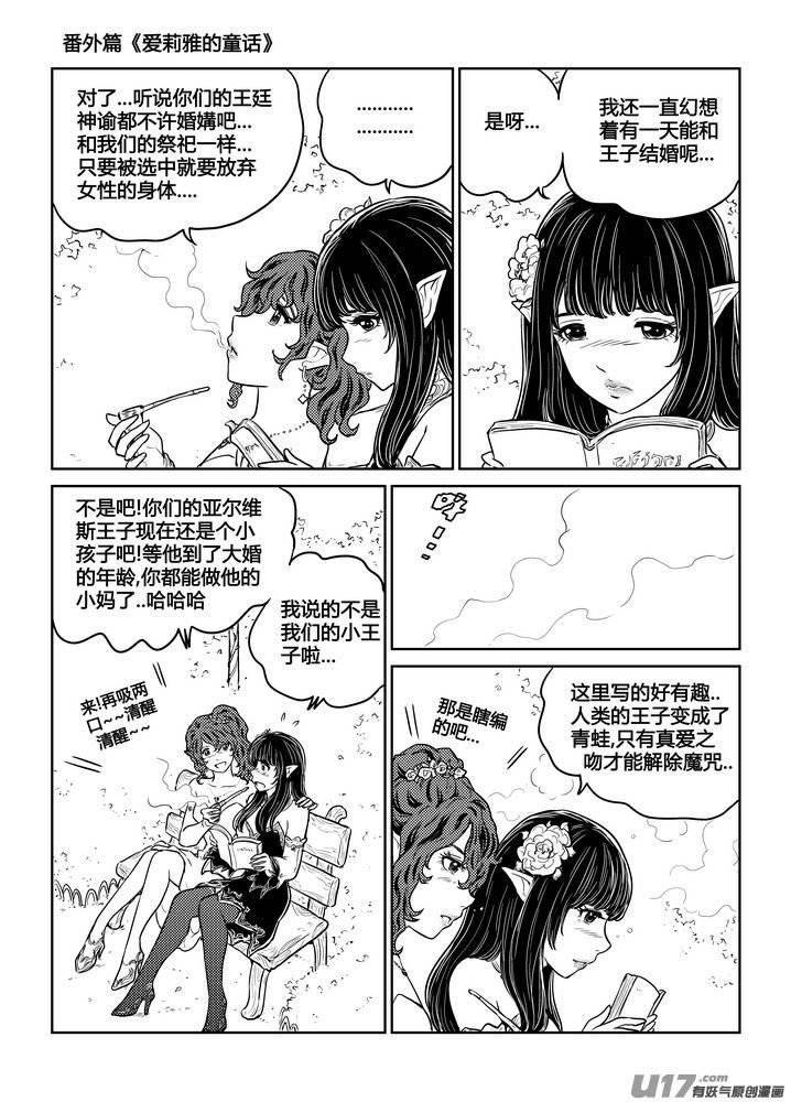 守护者传说韩漫全集-番外《爱莉雅的童话》无删减无遮挡章节图片 