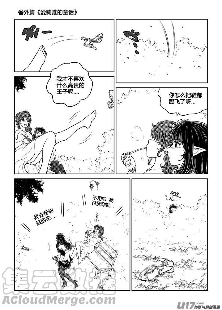 守护者传说韩漫全集-番外《爱莉雅的童话》无删减无遮挡章节图片 
