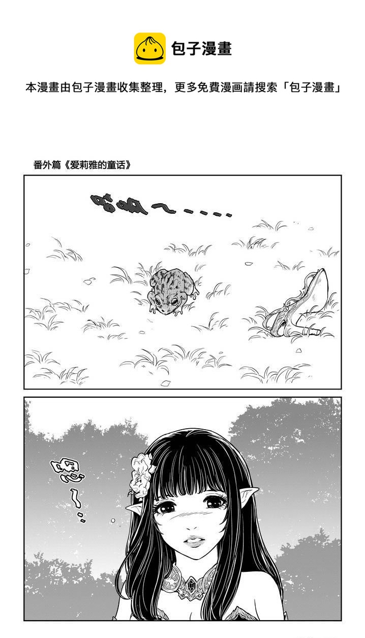 守护者传说韩漫全集-番外《爱莉雅的童话》无删减无遮挡章节图片 