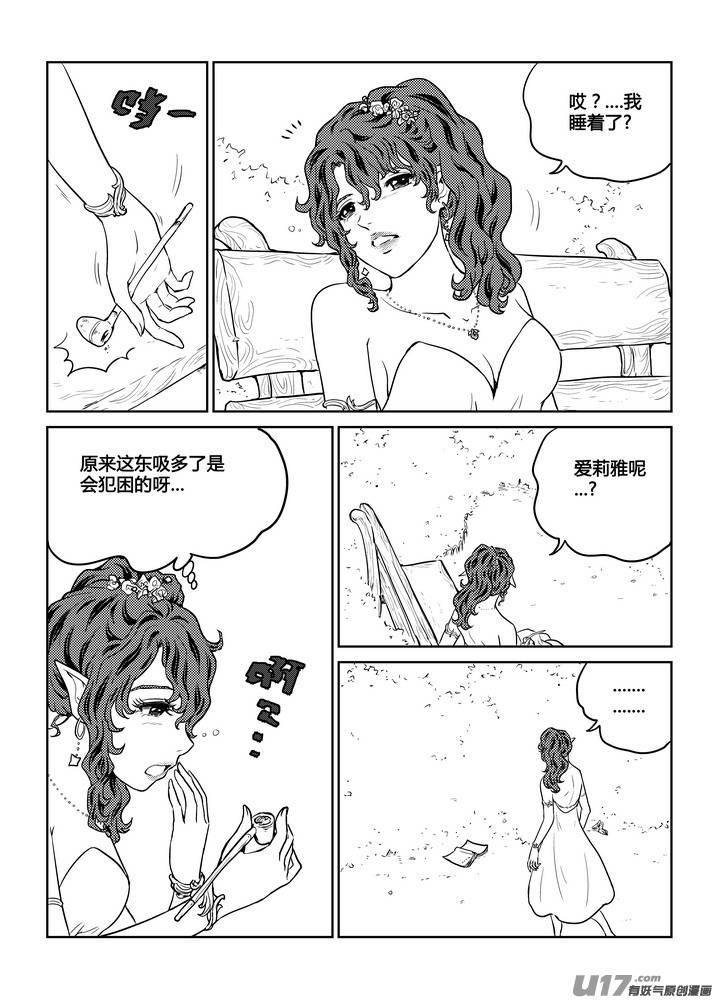 守护者传说韩漫全集-番外《爱莉雅的童话》无删减无遮挡章节图片 
