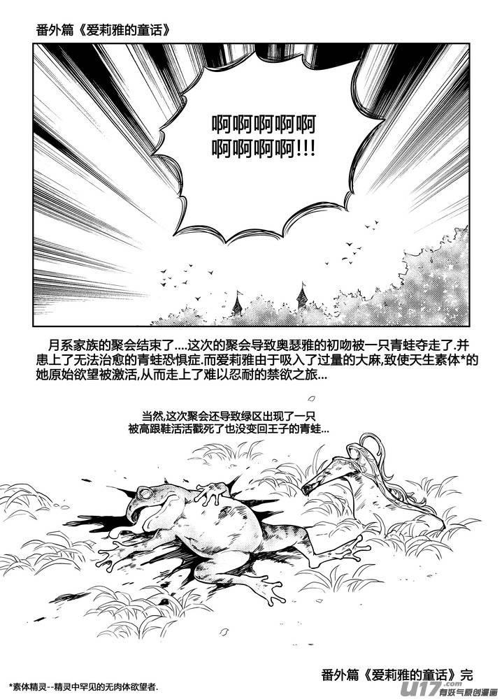 守护者传说韩漫全集-番外《爱莉雅的童话》无删减无遮挡章节图片 