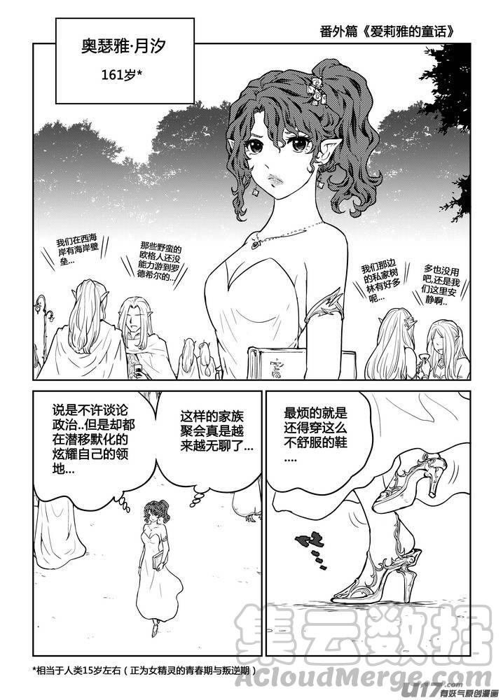 守护者传说韩漫全集-番外《爱莉雅的童话》无删减无遮挡章节图片 