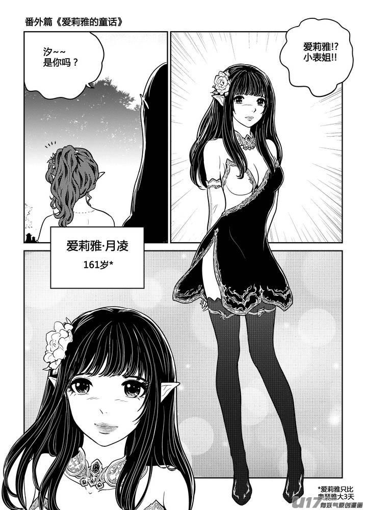 守护者传说韩漫全集-番外《爱莉雅的童话》无删减无遮挡章节图片 