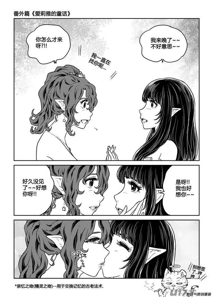 守护者传说韩漫全集-番外《爱莉雅的童话》无删减无遮挡章节图片 