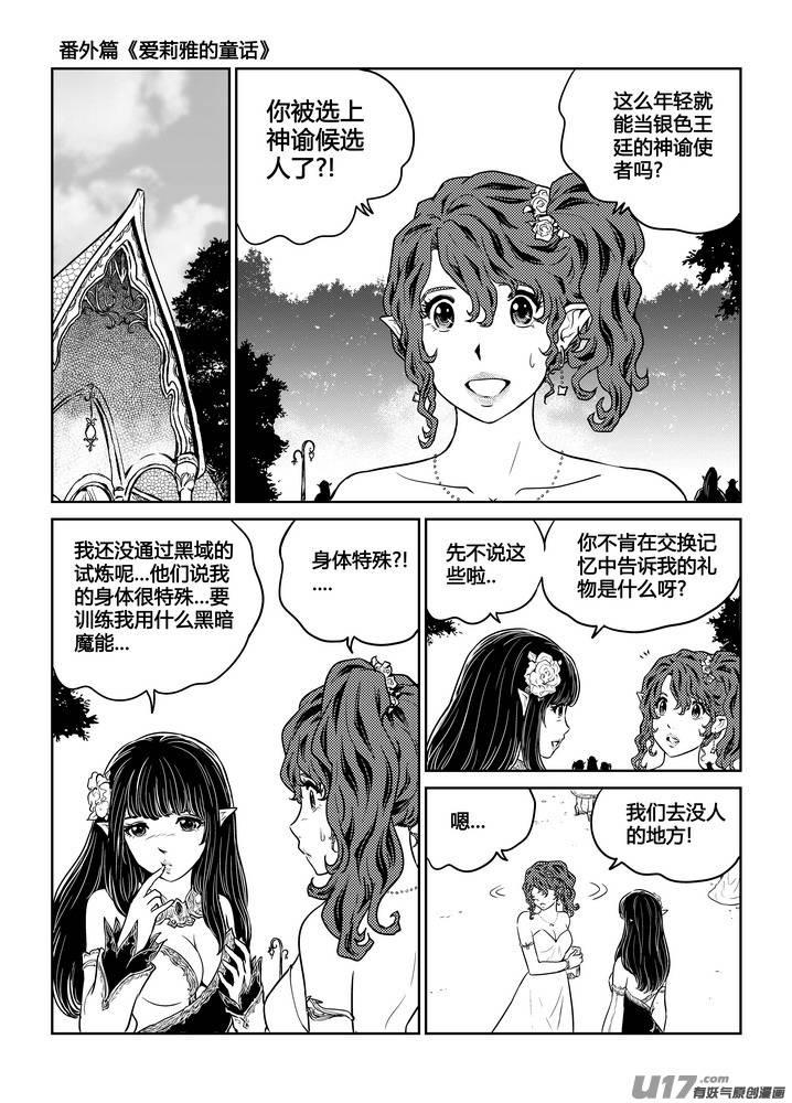 守护者传说韩漫全集-番外《爱莉雅的童话》无删减无遮挡章节图片 