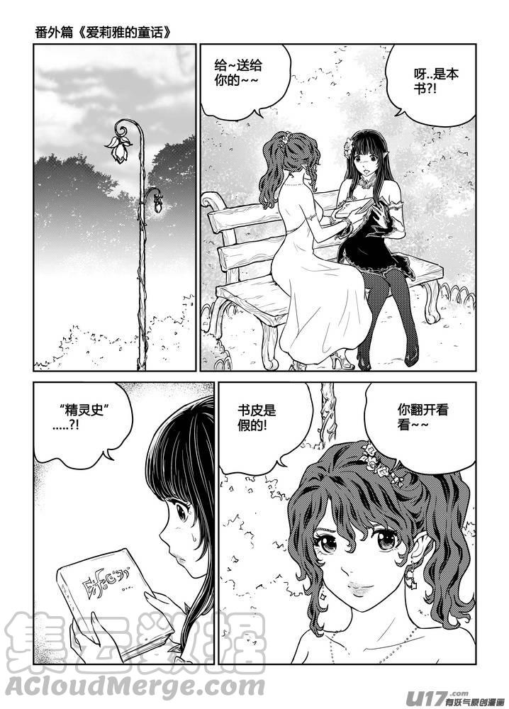 守护者传说韩漫全集-番外《爱莉雅的童话》无删减无遮挡章节图片 