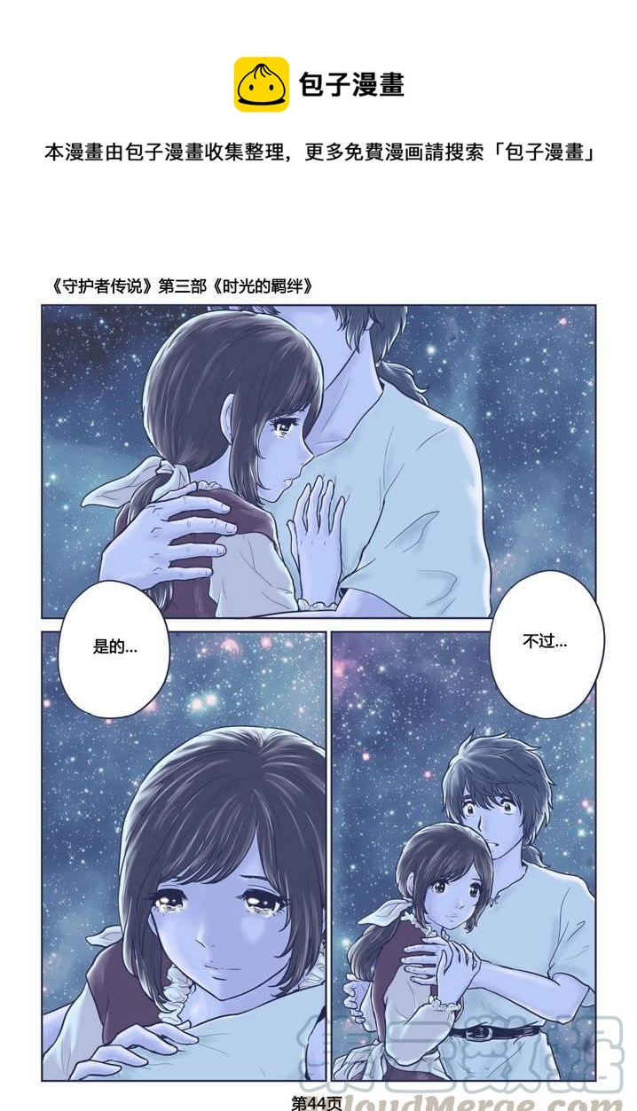 守护者传说韩漫全集-272时光的羁绊192无删减无遮挡章节图片 