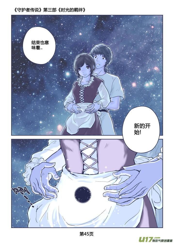 守护者传说韩漫全集-272时光的羁绊192无删减无遮挡章节图片 