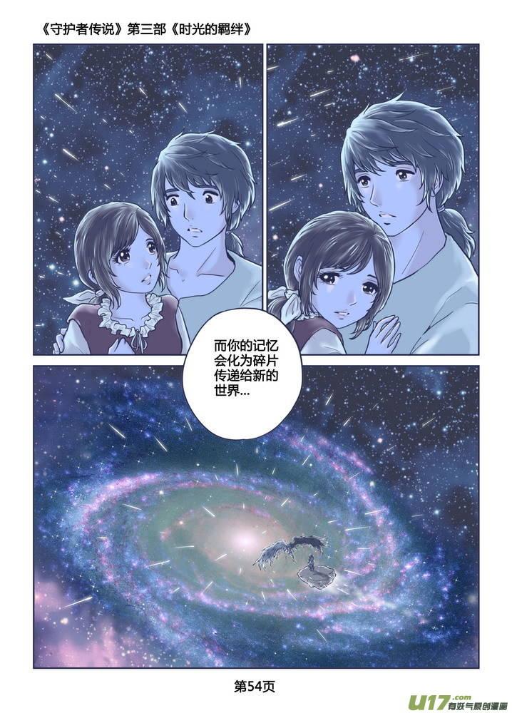 守护者传说韩漫全集-272时光的羁绊192无删减无遮挡章节图片 