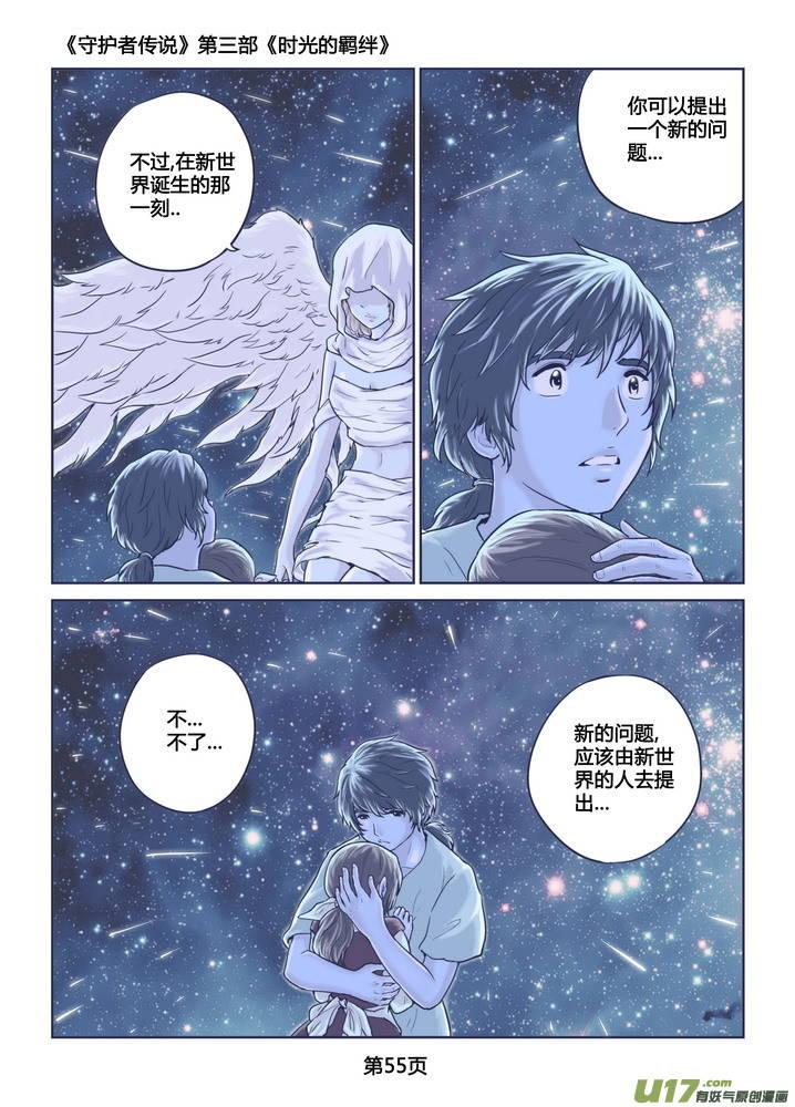 守护者传说韩漫全集-272时光的羁绊192无删减无遮挡章节图片 