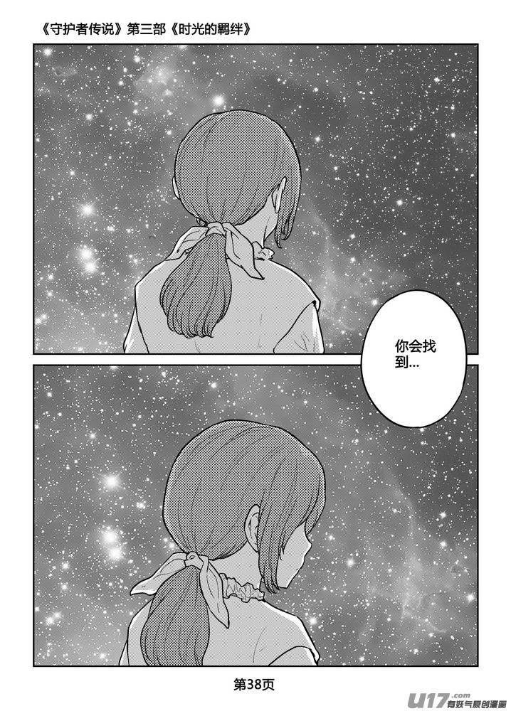守护者传说韩漫全集-272时光的羁绊192无删减无遮挡章节图片 
