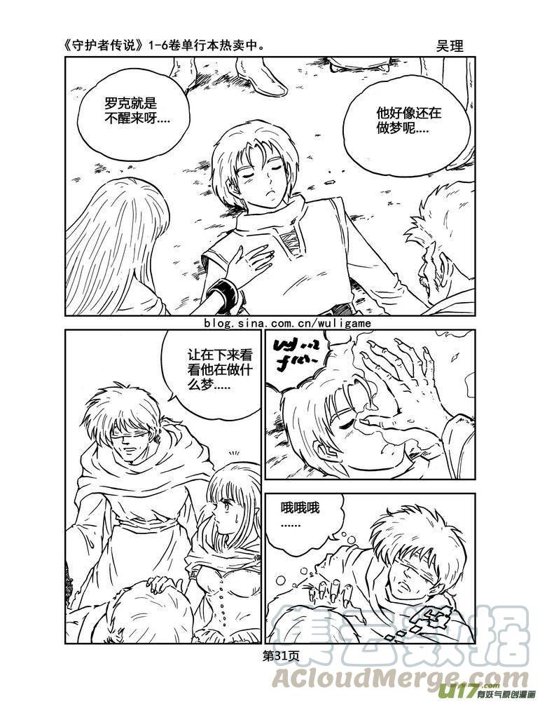 守护者传说韩漫全集-028第二话＜绿色休止符＞2无删减无遮挡章节图片 
