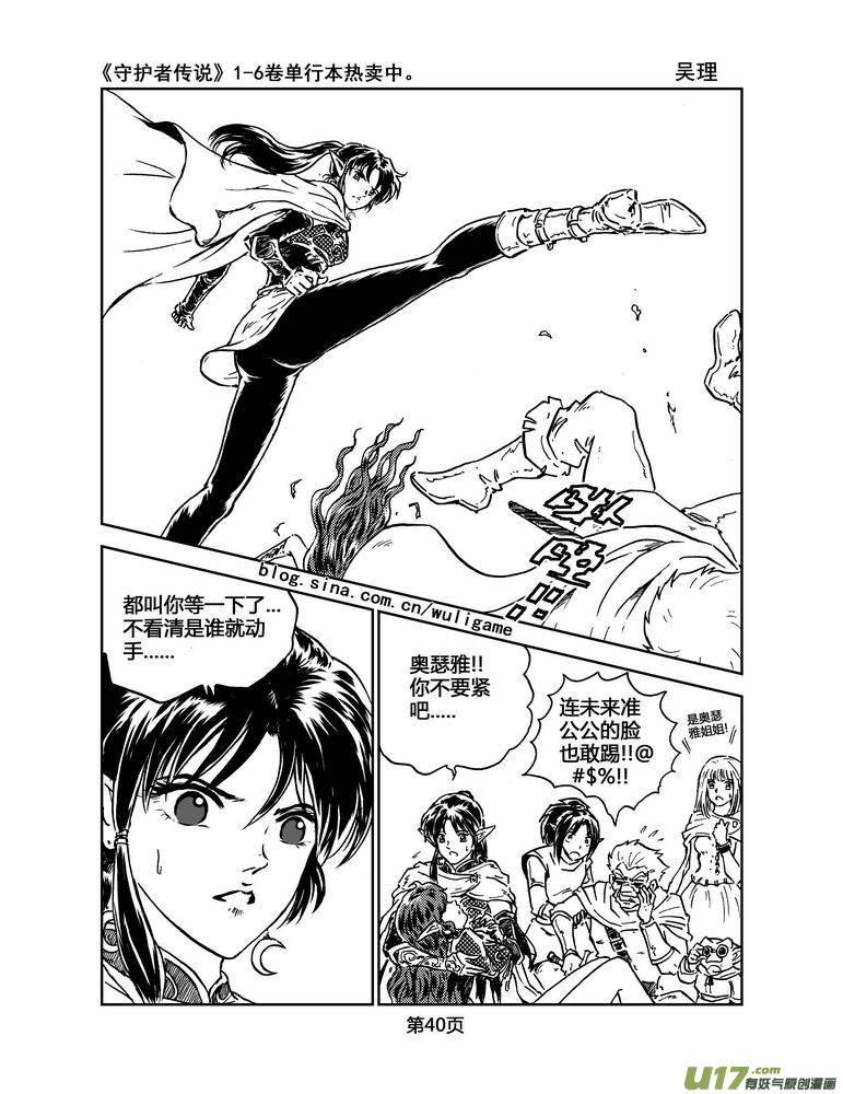 守护者传说韩漫全集-028第二话＜绿色休止符＞2无删减无遮挡章节图片 