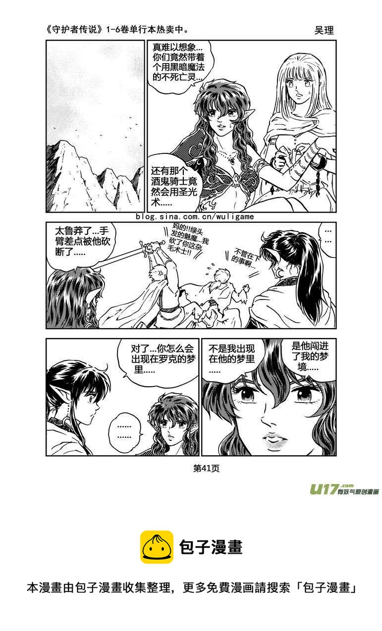 守护者传说韩漫全集-028第二话＜绿色休止符＞2无删减无遮挡章节图片 
