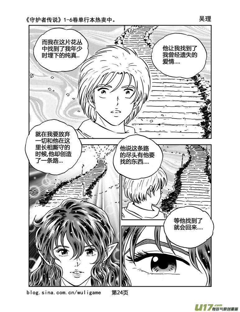 守护者传说韩漫全集-028第二话＜绿色休止符＞2无删减无遮挡章节图片 