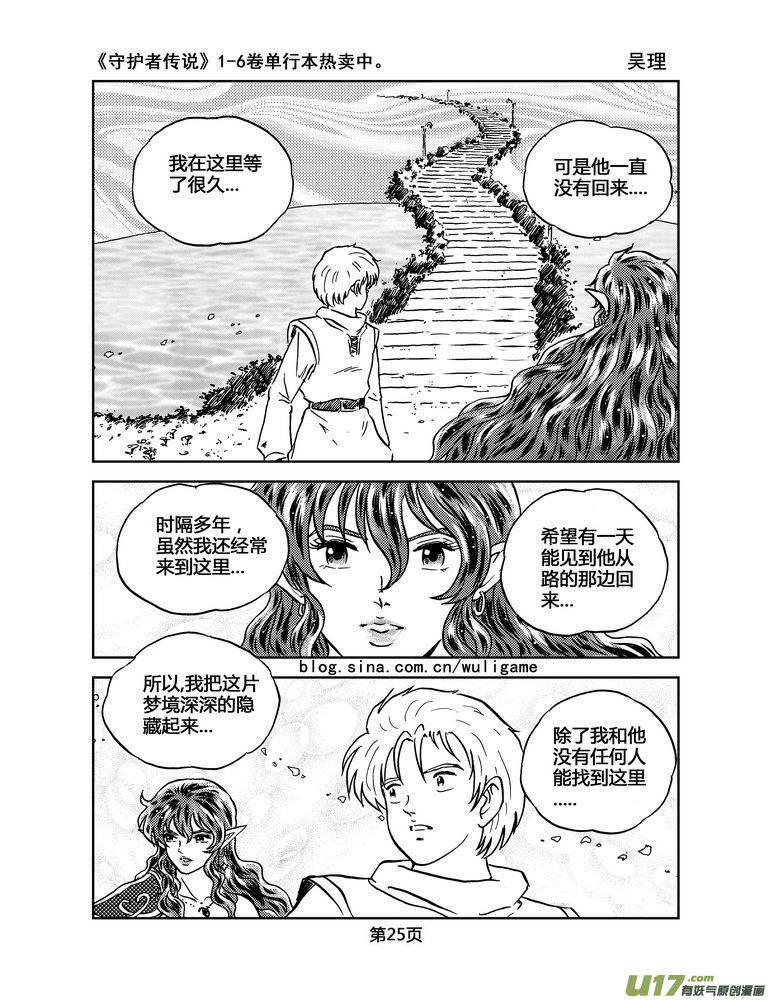 守护者传说韩漫全集-028第二话＜绿色休止符＞2无删减无遮挡章节图片 