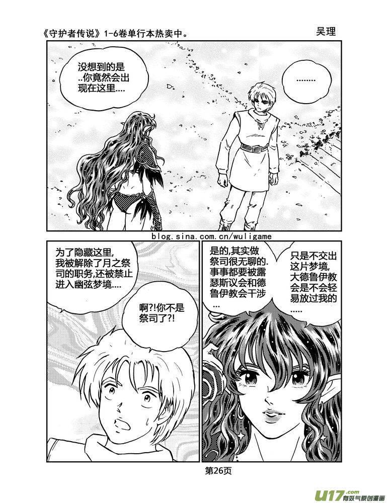 守护者传说韩漫全集-028第二话＜绿色休止符＞2无删减无遮挡章节图片 