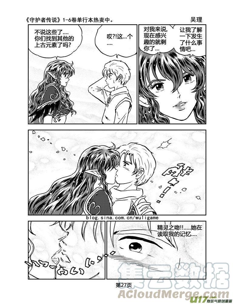 守护者传说韩漫全集-028第二话＜绿色休止符＞2无删减无遮挡章节图片 