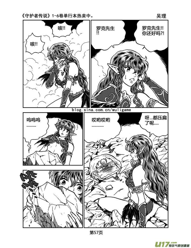 守护者传说韩漫全集-029第二话＜绿色休止符＞3无删减无遮挡章节图片 