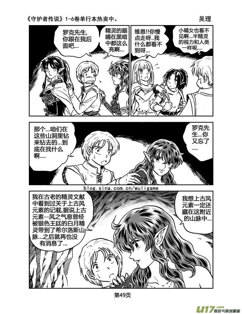 守护者传说韩漫全集-029第二话＜绿色休止符＞3无删减无遮挡章节图片 