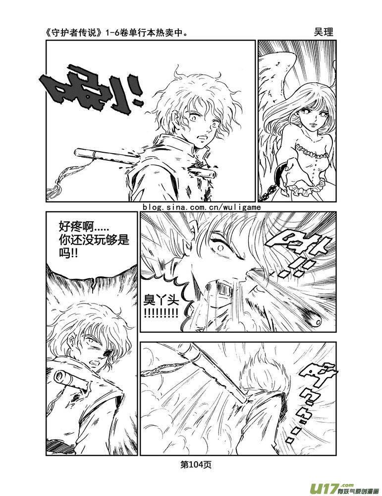 守护者传说韩漫全集-031＜绿色休止符＞5无删减无遮挡章节图片 