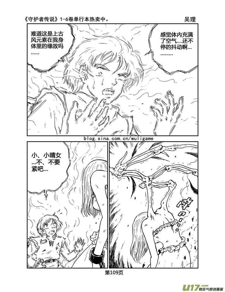 守护者传说韩漫全集-031＜绿色休止符＞5无删减无遮挡章节图片 