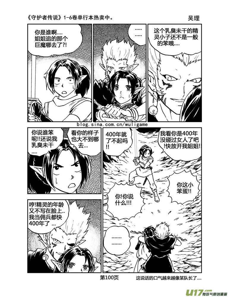 守护者传说韩漫全集-031＜绿色休止符＞5无删减无遮挡章节图片 