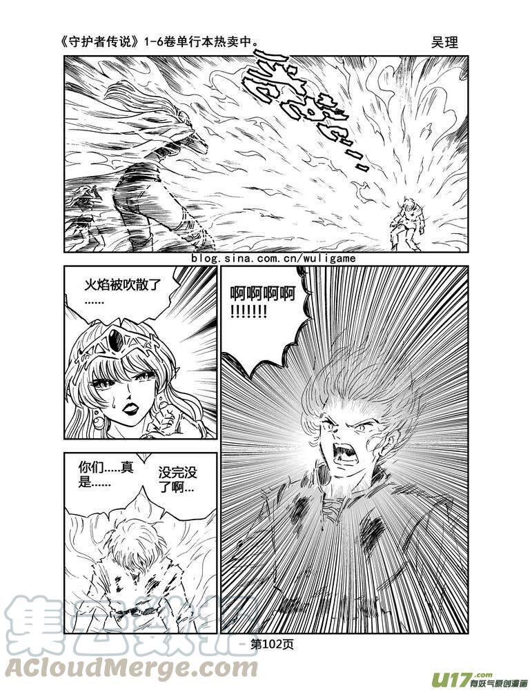 守护者传说韩漫全集-031＜绿色休止符＞5无删减无遮挡章节图片 